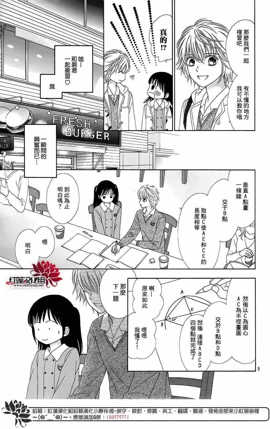 《橘子酱男孩LITTLE》漫画最新章节第19话免费下拉式在线观看章节第【5】张图片