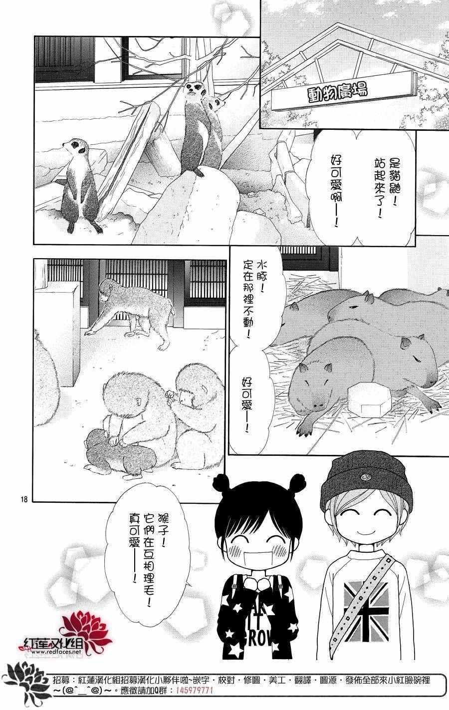 《橘子酱男孩LITTLE》漫画最新章节第33话免费下拉式在线观看章节第【18】张图片