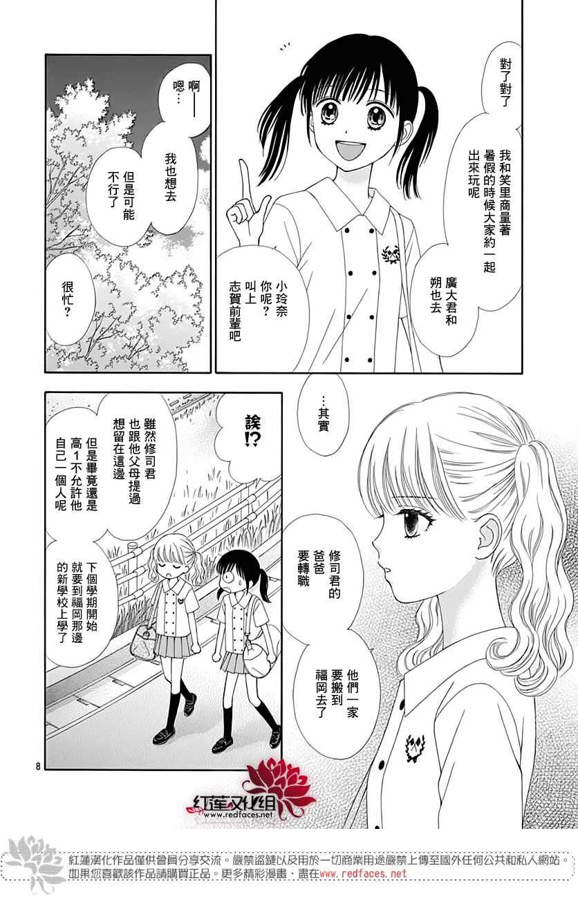 《橘子酱男孩LITTLE》漫画最新章节第43话免费下拉式在线观看章节第【9】张图片