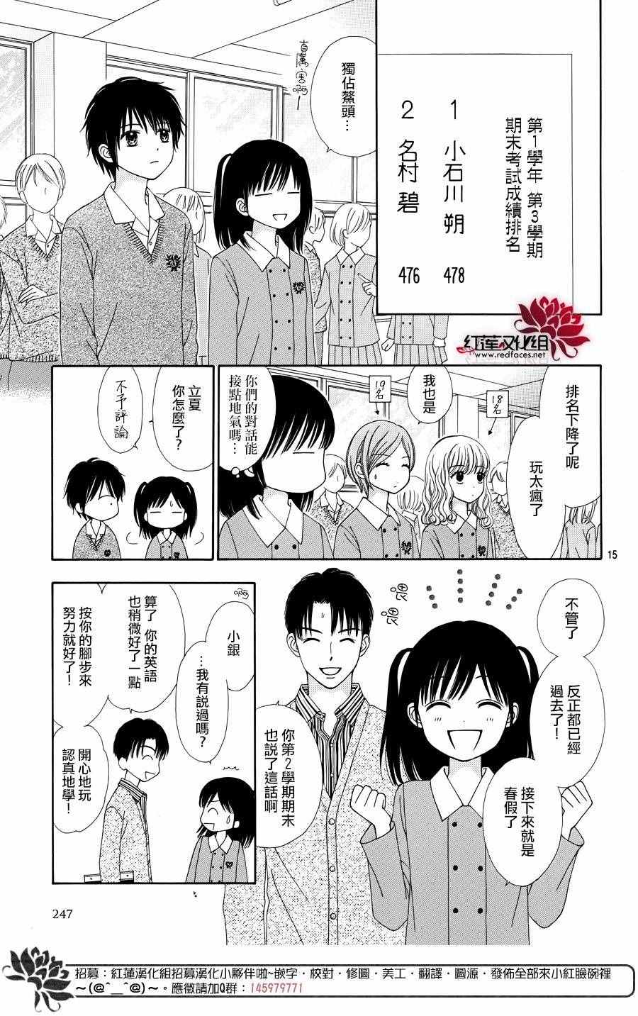 《橘子酱男孩LITTLE》漫画最新章节第29话免费下拉式在线观看章节第【18】张图片