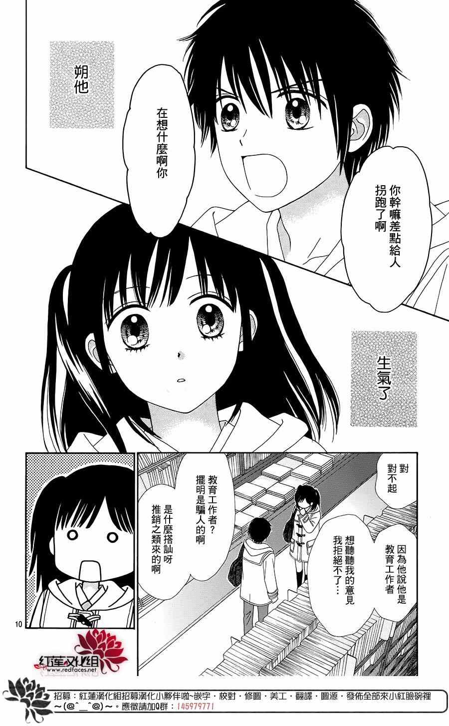 《橘子酱男孩LITTLE》漫画最新章节第20话免费下拉式在线观看章节第【12】张图片