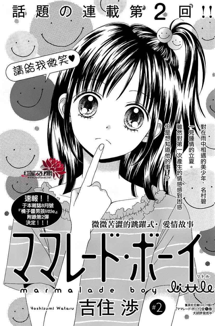 《橘子酱男孩LITTLE》漫画最新章节第2话免费下拉式在线观看章节第【2】张图片