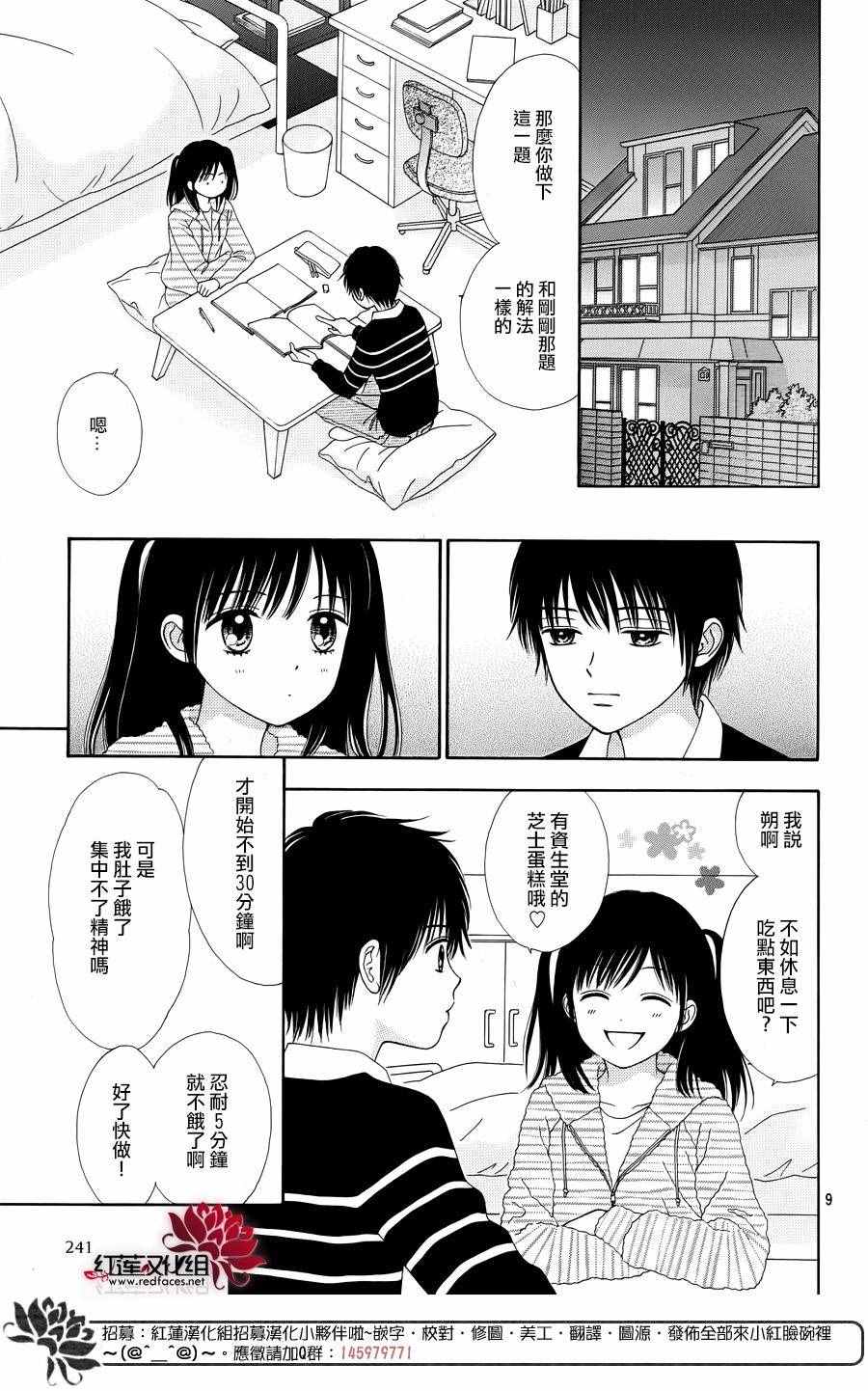 《橘子酱男孩LITTLE》漫画最新章节第29话免费下拉式在线观看章节第【12】张图片