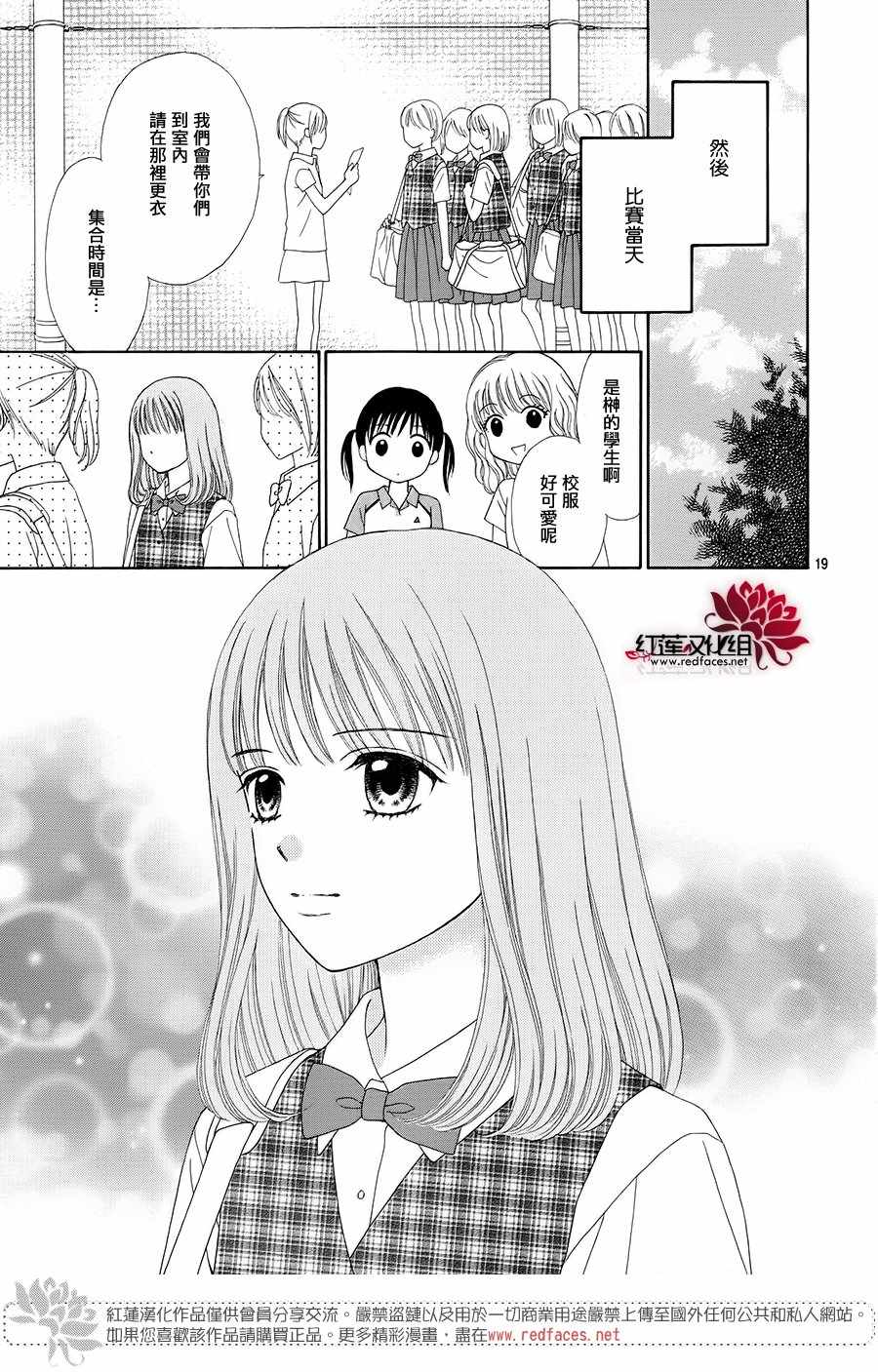 《橘子酱男孩LITTLE》漫画最新章节第38话免费下拉式在线观看章节第【21】张图片