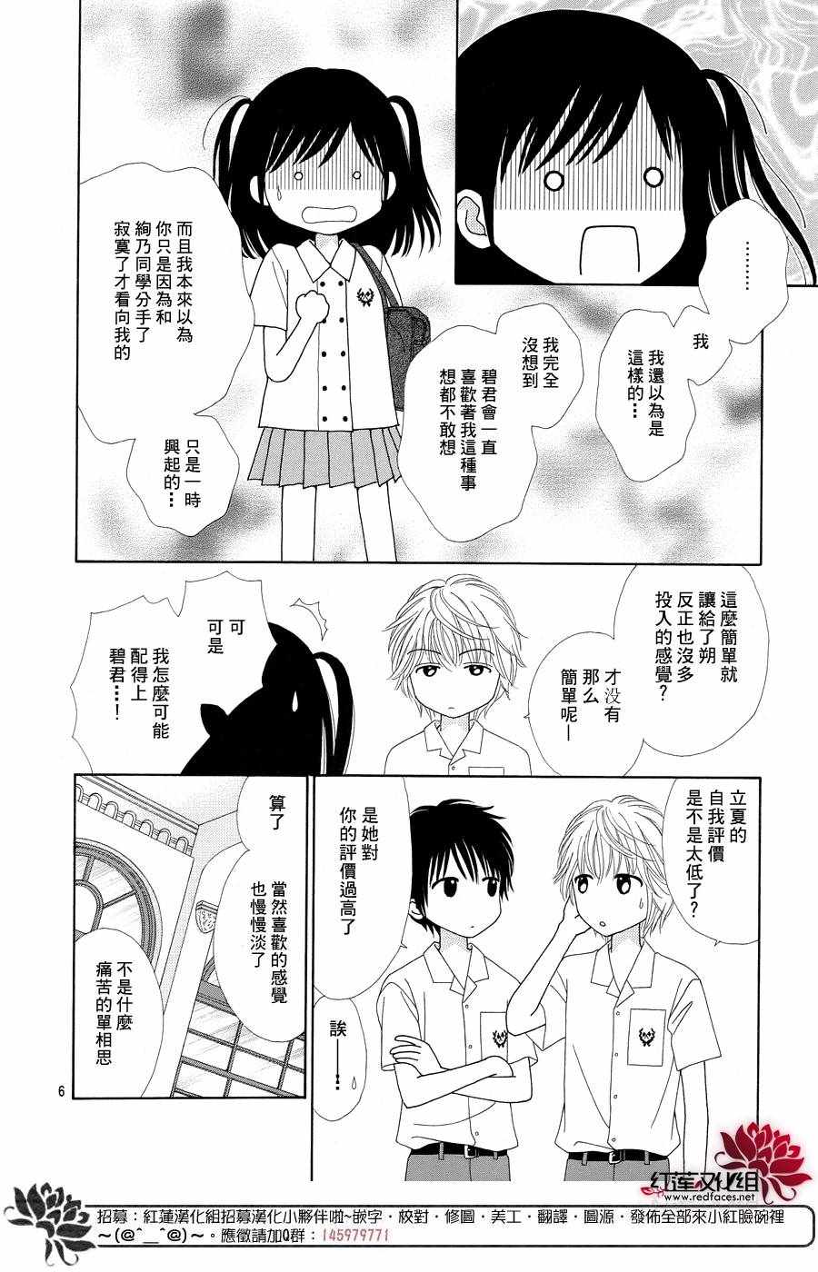 《橘子酱男孩LITTLE》漫画最新章节第40话免费下拉式在线观看章节第【6】张图片