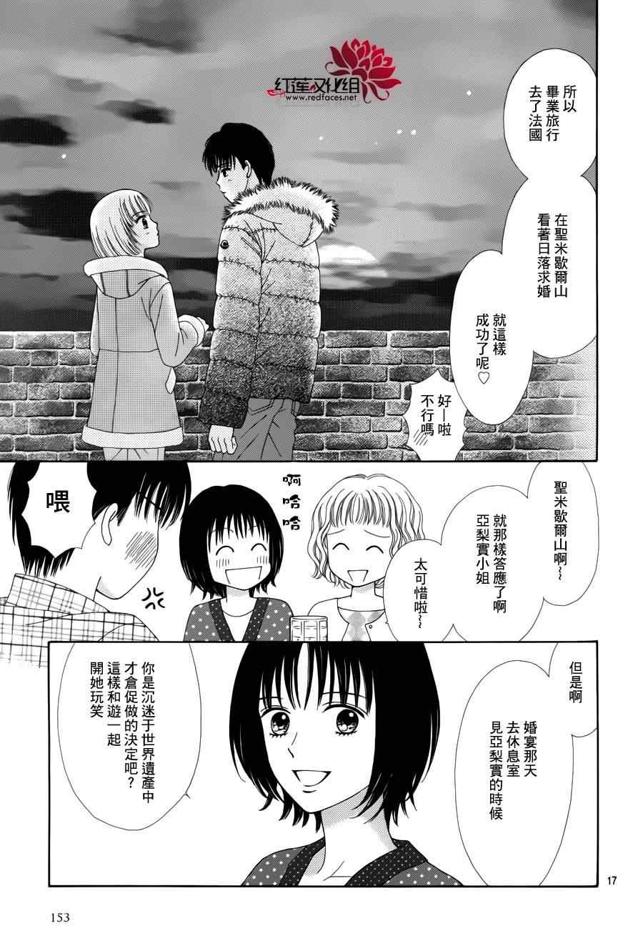 《橘子酱男孩LITTLE》漫画最新章节第3话免费下拉式在线观看章节第【19】张图片