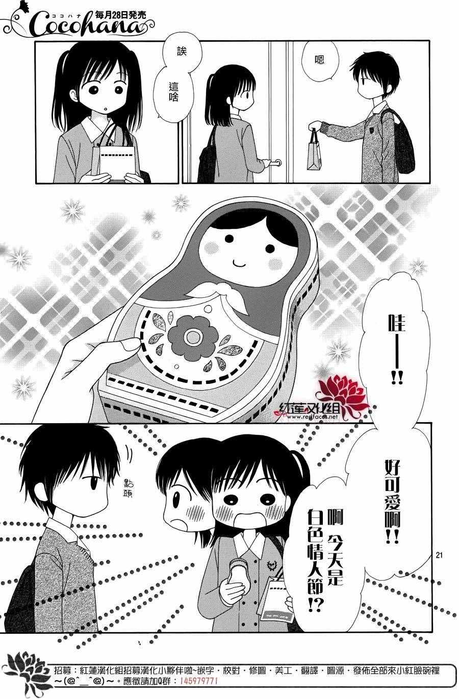 《橘子酱男孩LITTLE》漫画最新章节第29话免费下拉式在线观看章节第【24】张图片