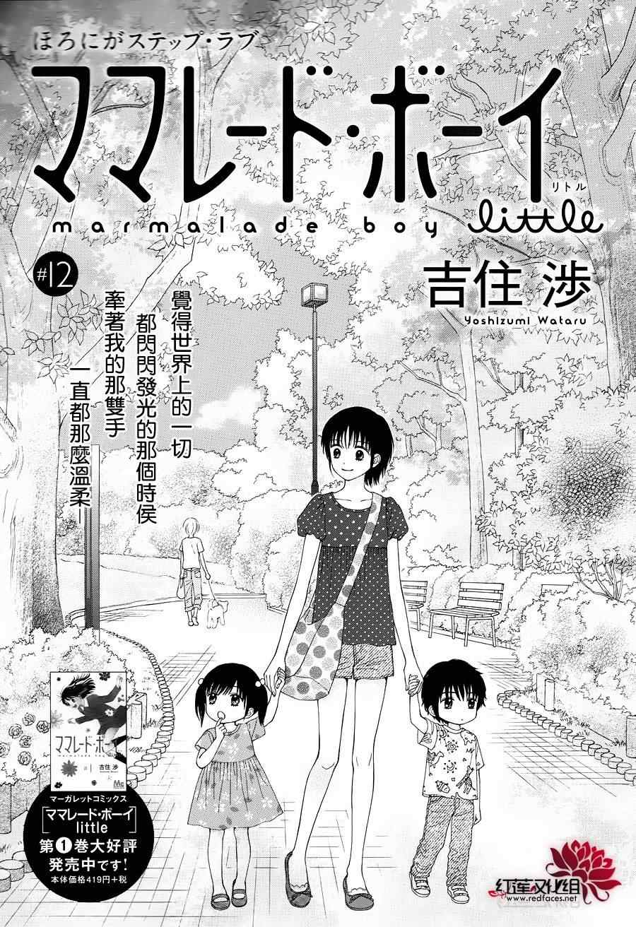 《橘子酱男孩LITTLE》漫画最新章节第12话免费下拉式在线观看章节第【1】张图片