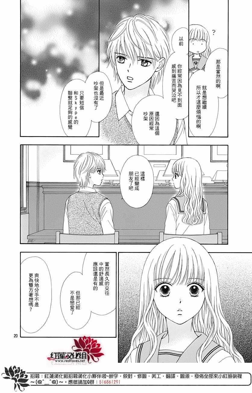 《橘子酱男孩LITTLE》漫画最新章节第46话免费下拉式在线观看章节第【20】张图片