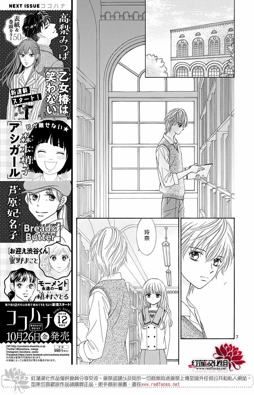 《橘子酱男孩LITTLE》漫画最新章节第47话免费下拉式在线观看章节第【7】张图片