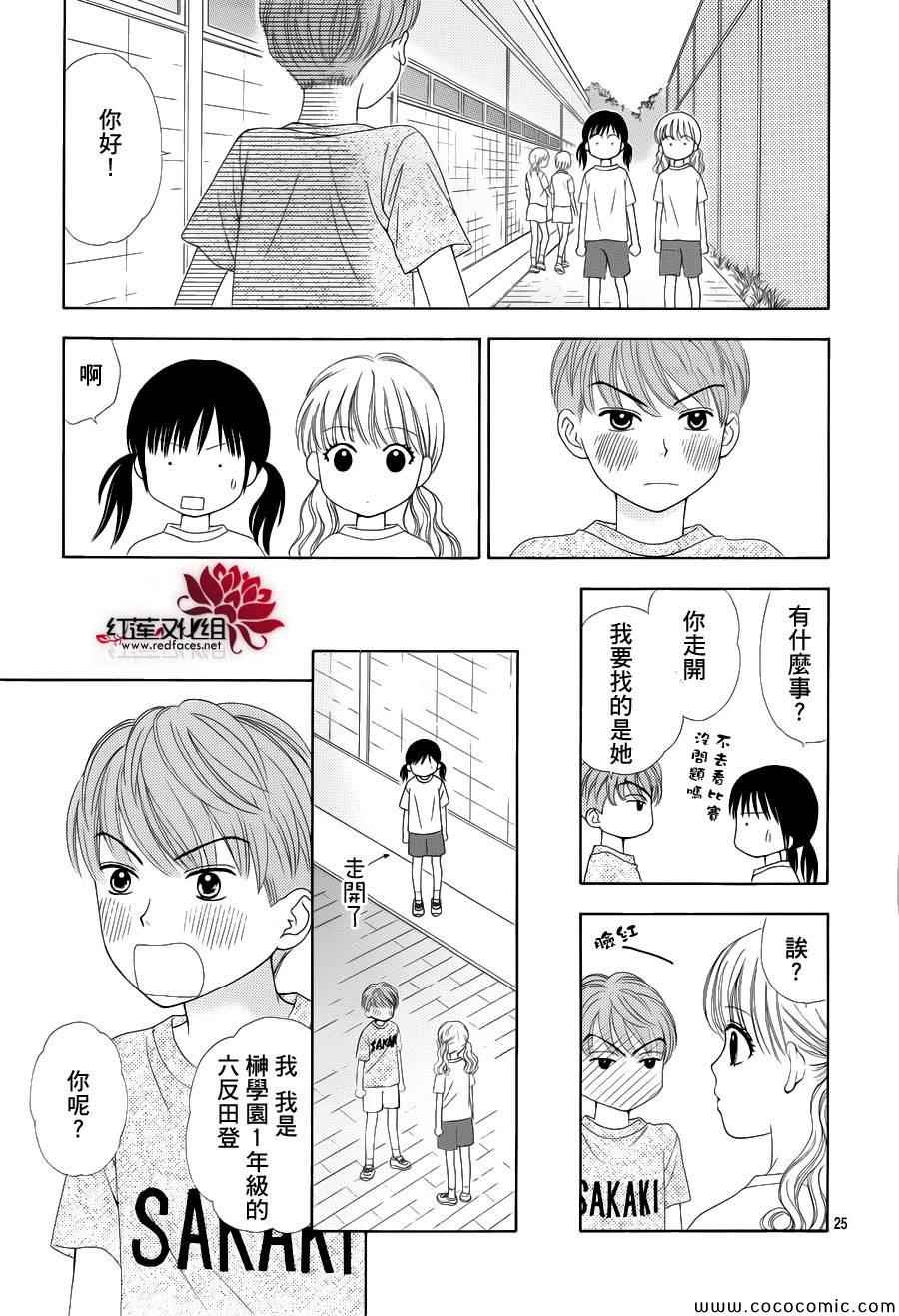 《橘子酱男孩LITTLE》漫画最新章节第9话免费下拉式在线观看章节第【27】张图片