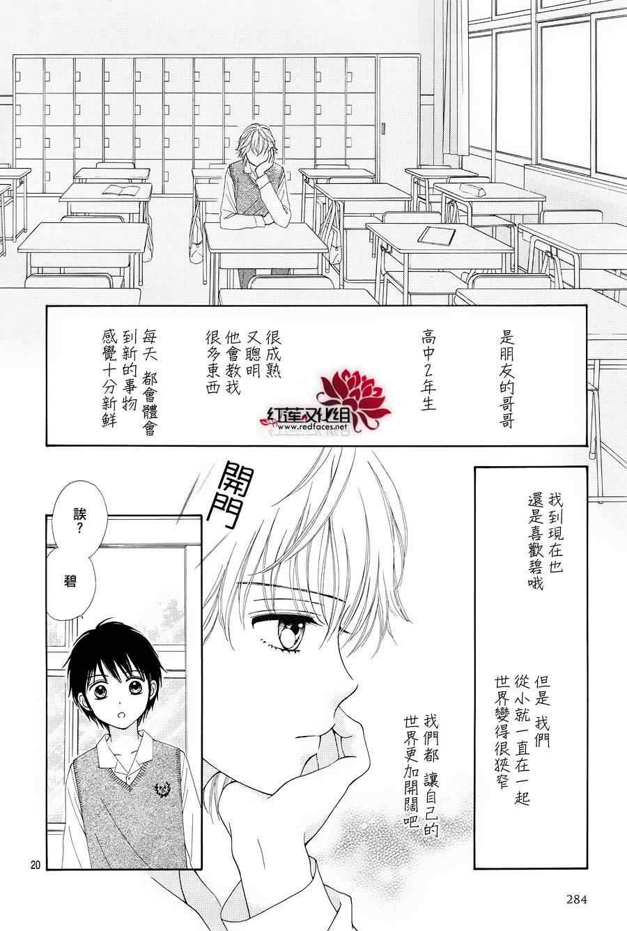 《橘子酱男孩LITTLE》漫画最新章节第12话免费下拉式在线观看章节第【20】张图片