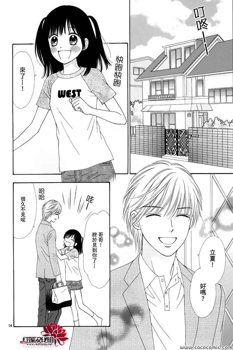 《橘子酱男孩LITTLE》漫画最新章节第10话免费下拉式在线观看章节第【14】张图片