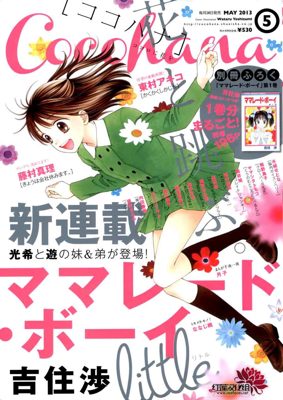 《橘子酱男孩LITTLE》漫画最新章节第1话免费下拉式在线观看章节第【1】张图片