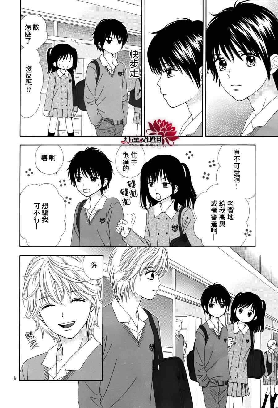 《橘子酱男孩LITTLE》漫画最新章节第3话免费下拉式在线观看章节第【8】张图片