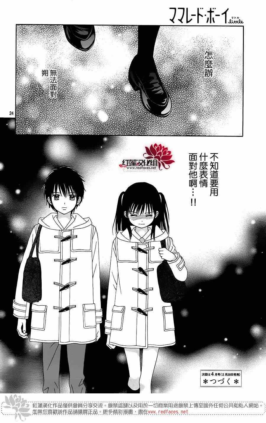 《橘子酱男孩LITTLE》漫画最新章节第19话免费下拉式在线观看章节第【24】张图片