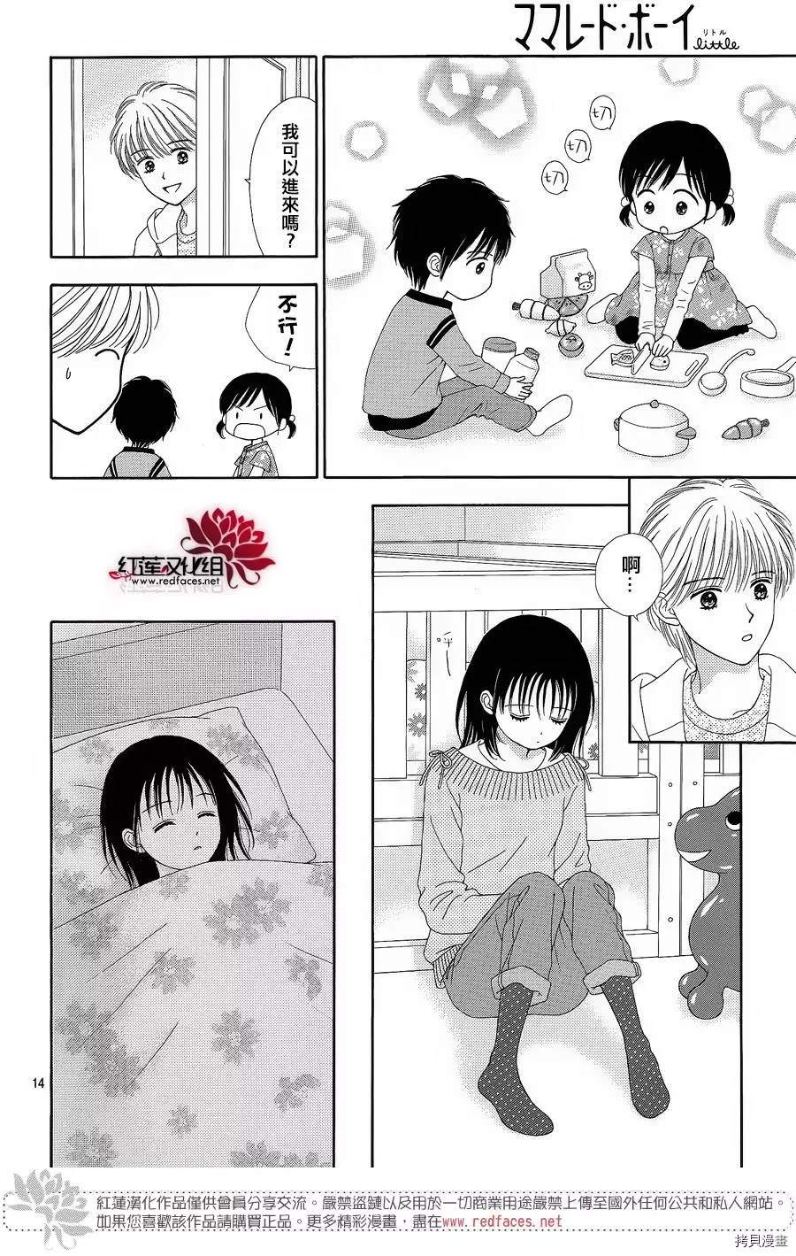 《橘子酱男孩LITTLE》漫画最新章节番外篇免费下拉式在线观看章节第【15】张图片