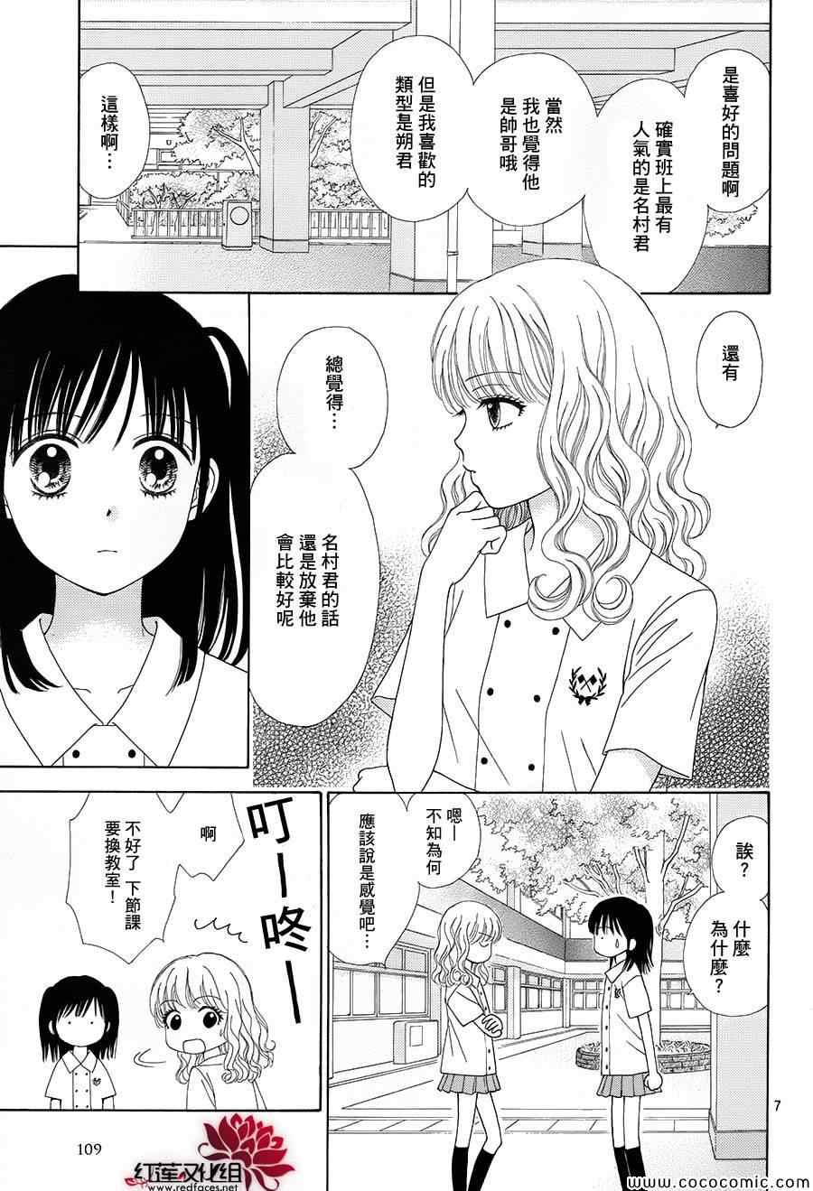 《橘子酱男孩LITTLE》漫画最新章节第6话免费下拉式在线观看章节第【10】张图片