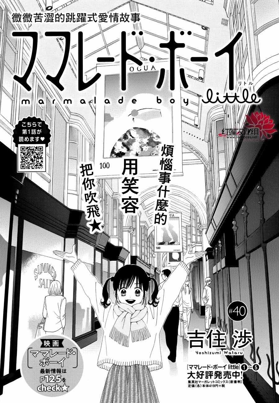 《橘子酱男孩LITTLE》漫画最新章节第40话免费下拉式在线观看章节第【1】张图片