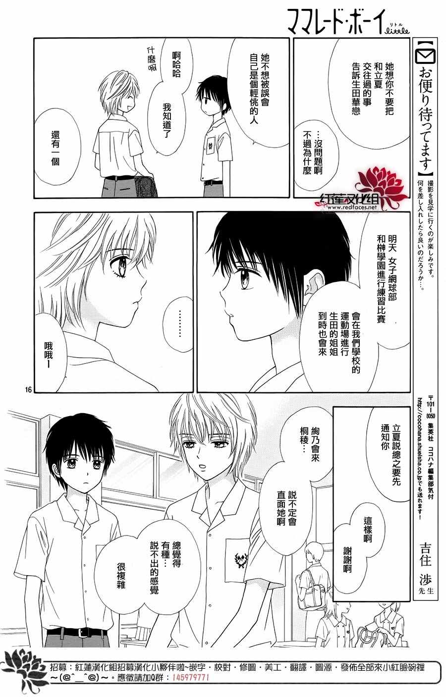 《橘子酱男孩LITTLE》漫画最新章节第38话免费下拉式在线观看章节第【18】张图片