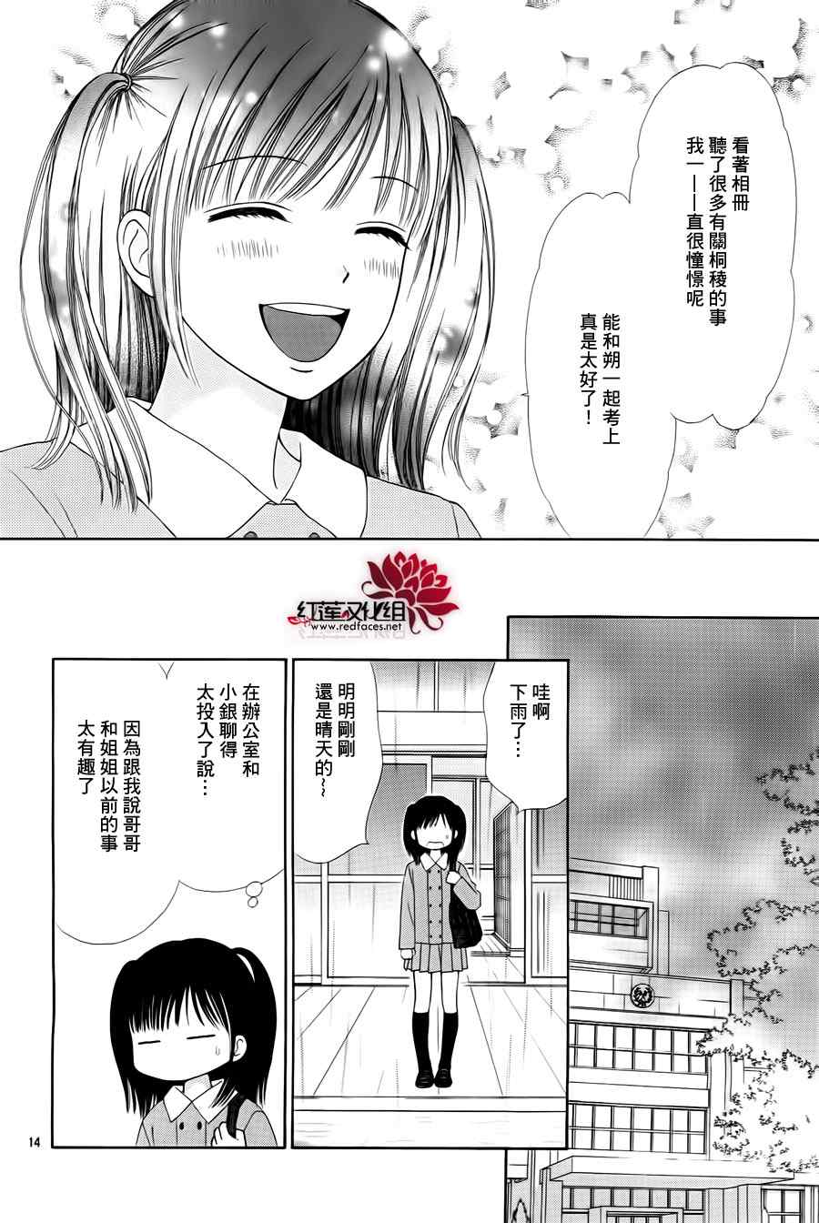 《橘子酱男孩LITTLE》漫画最新章节第1话免费下拉式在线观看章节第【17】张图片