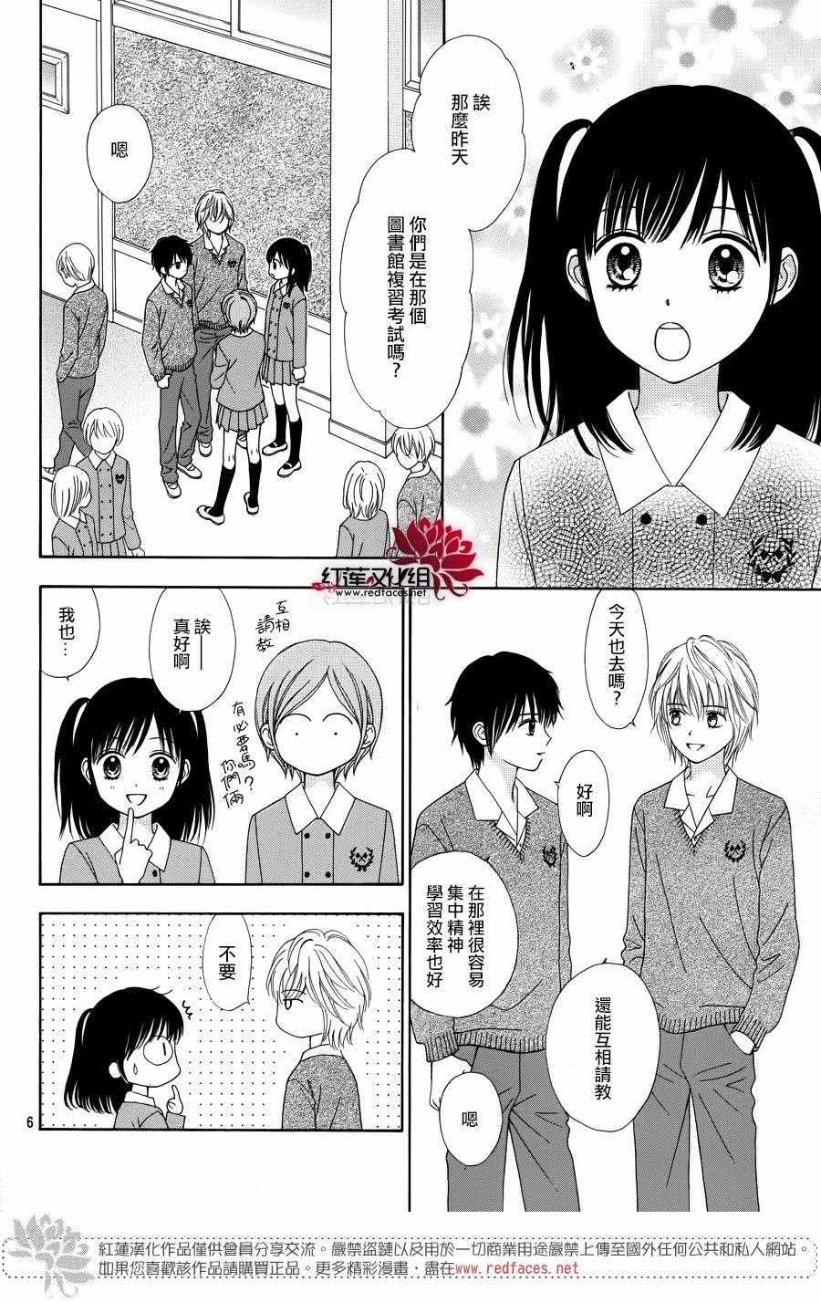 《橘子酱男孩LITTLE》漫画最新章节第29话免费下拉式在线观看章节第【9】张图片