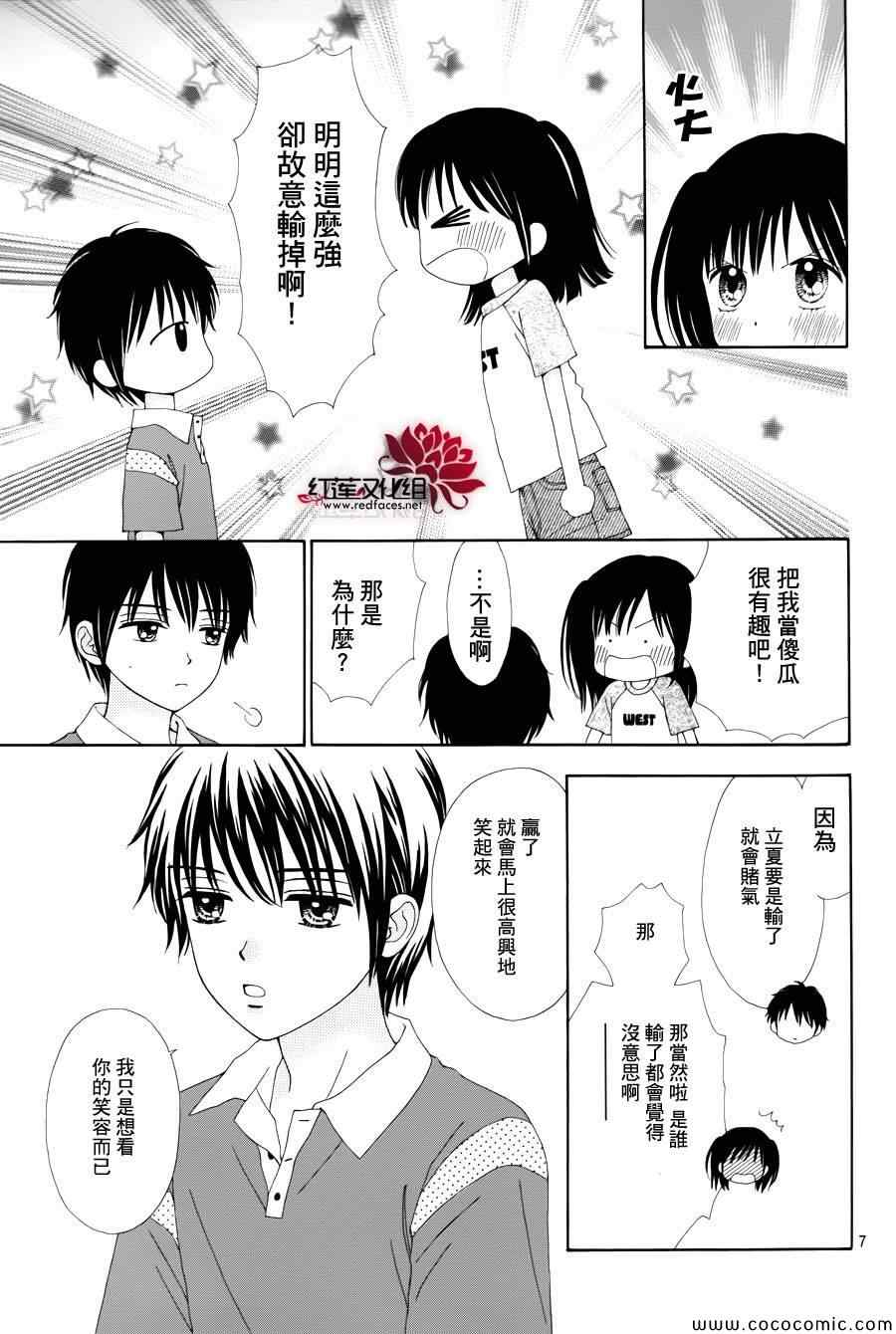 《橘子酱男孩LITTLE》漫画最新章节第11话免费下拉式在线观看章节第【8】张图片