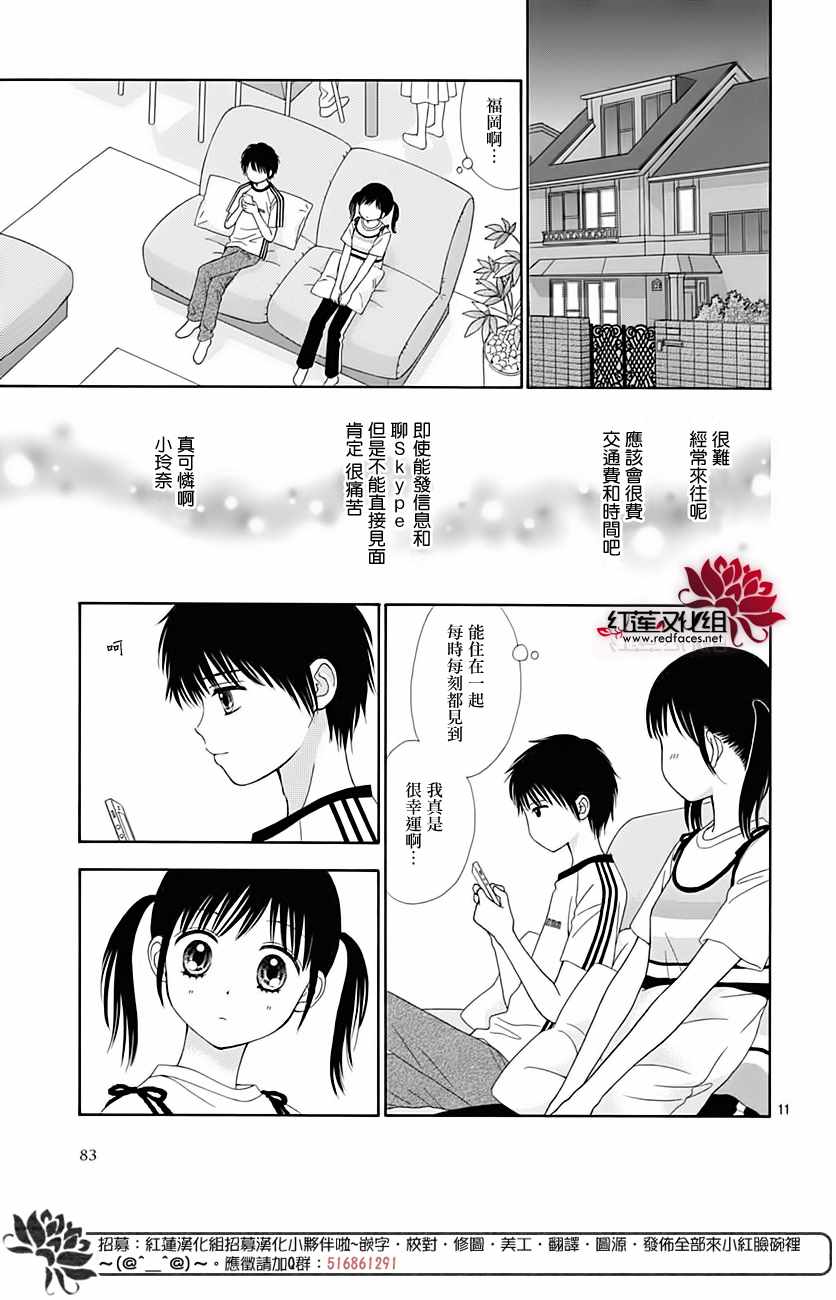 《橘子酱男孩LITTLE》漫画最新章节第43话免费下拉式在线观看章节第【12】张图片