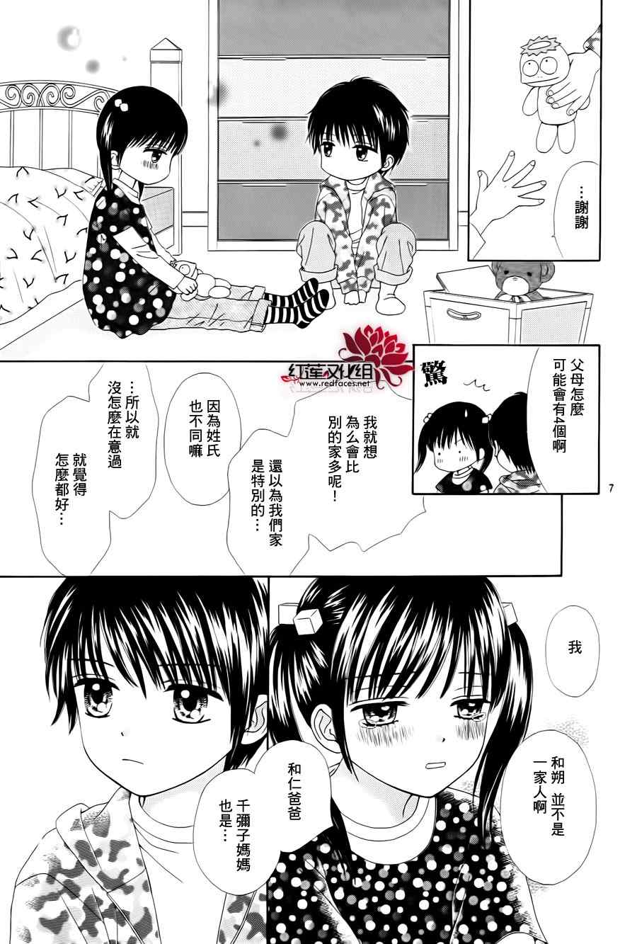 《橘子酱男孩LITTLE》漫画最新章节第1话免费下拉式在线观看章节第【10】张图片