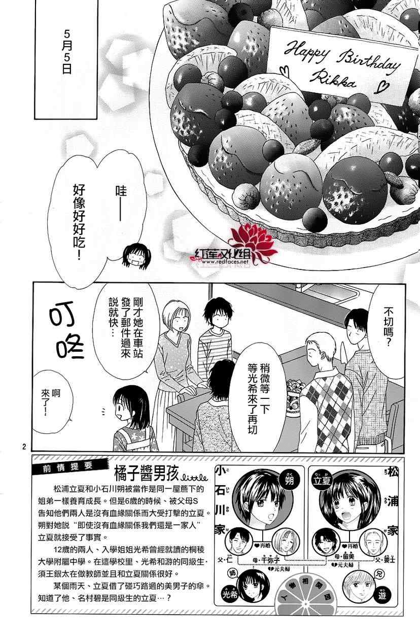 《橘子酱男孩LITTLE》漫画最新章节第2话免费下拉式在线观看章节第【3】张图片