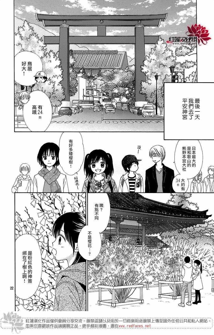 《橘子酱男孩LITTLE》漫画最新章节第31话免费下拉式在线观看章节第【22】张图片