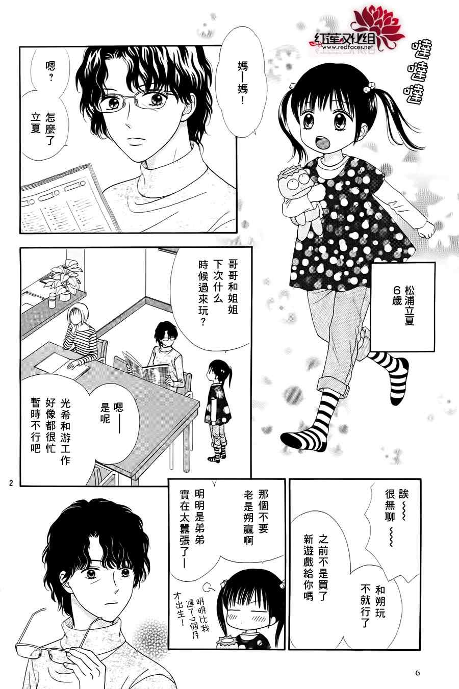 《橘子酱男孩LITTLE》漫画最新章节第1话免费下拉式在线观看章节第【5】张图片