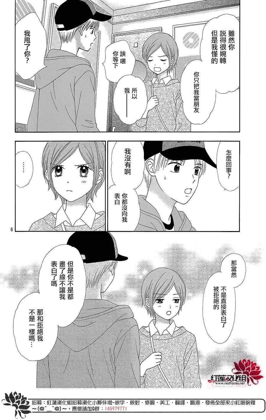 《橘子酱男孩LITTLE》漫画最新章节第36话免费下拉式在线观看章节第【8】张图片