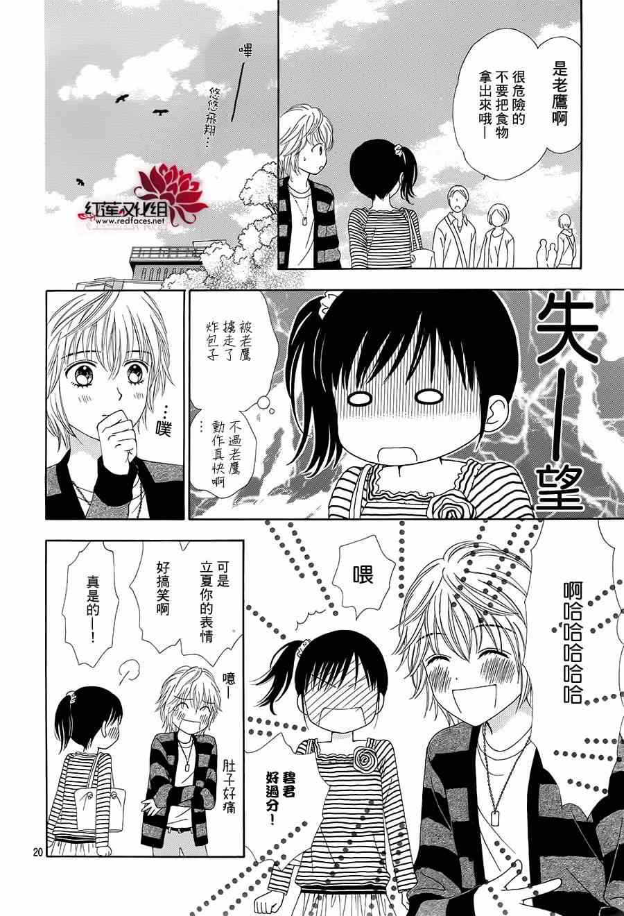 《橘子酱男孩LITTLE》漫画最新章节第14话免费下拉式在线观看章节第【22】张图片