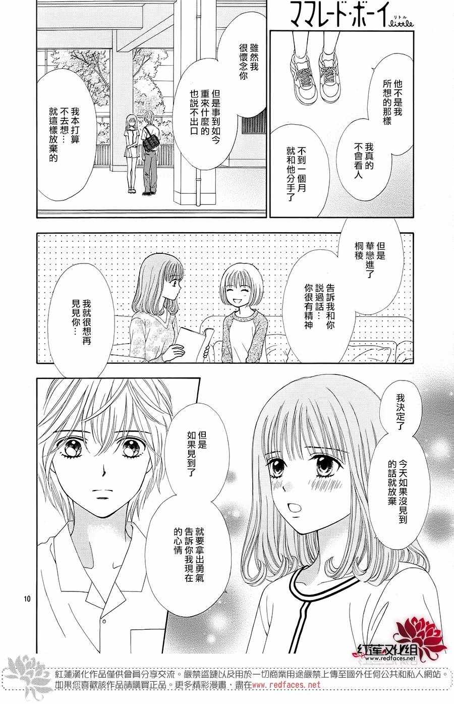 《橘子酱男孩LITTLE》漫画最新章节第39话免费下拉式在线观看章节第【11】张图片