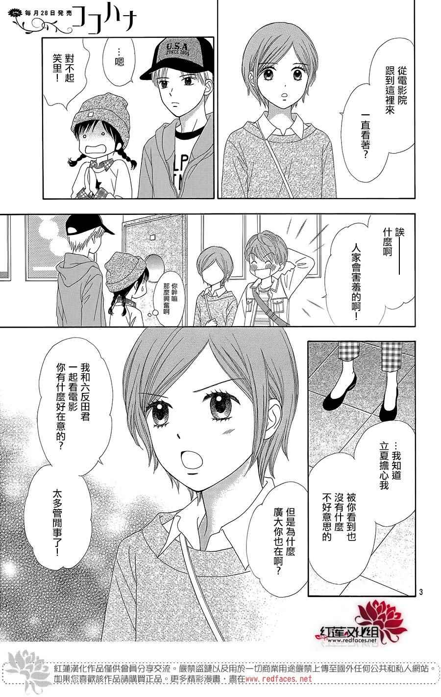 《橘子酱男孩LITTLE》漫画最新章节第36话免费下拉式在线观看章节第【5】张图片