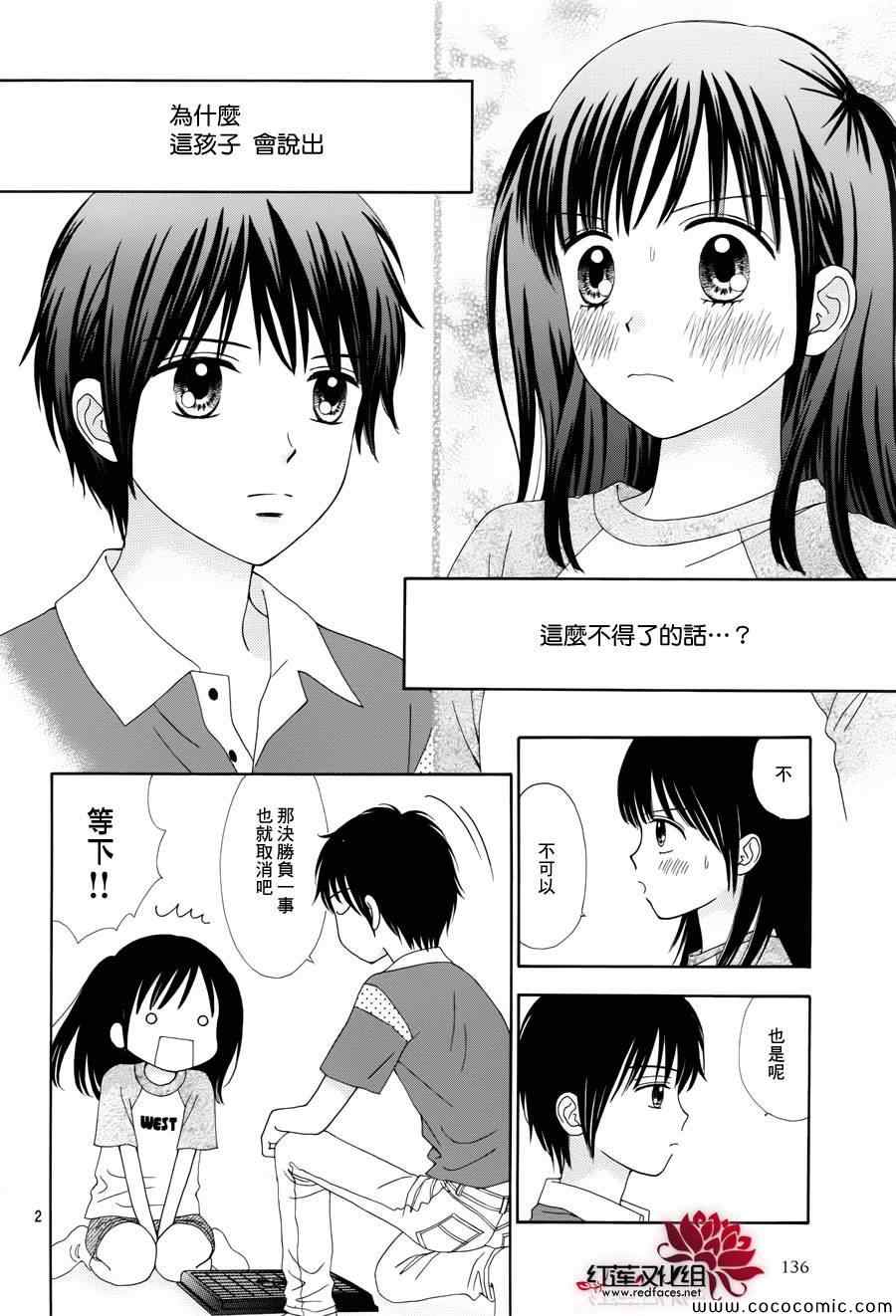 《橘子酱男孩LITTLE》漫画最新章节第11话免费下拉式在线观看章节第【3】张图片