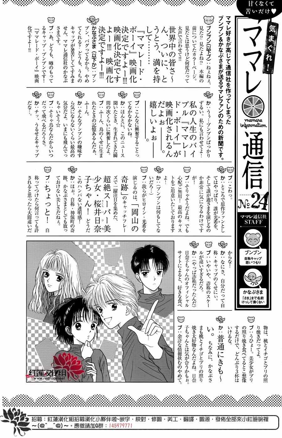 《橘子酱男孩LITTLE》漫画最新章节第38话免费下拉式在线观看章节第【24】张图片