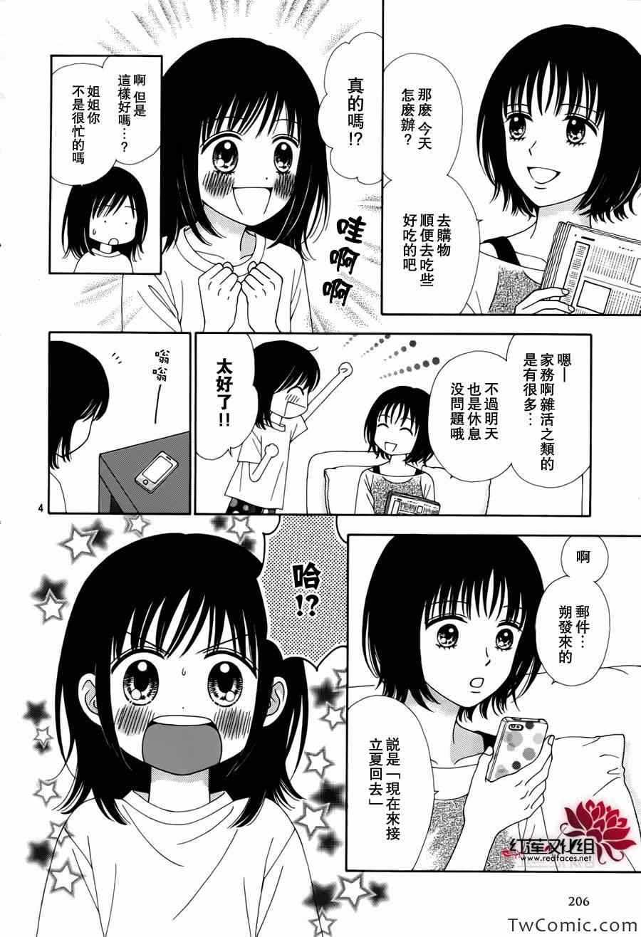 《橘子酱男孩LITTLE》漫画最新章节第5话免费下拉式在线观看章节第【4】张图片