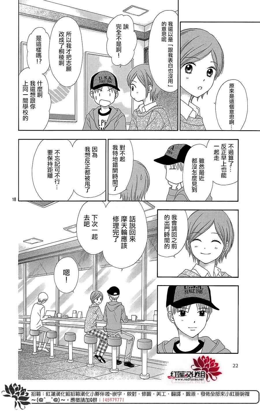 《橘子酱男孩LITTLE》漫画最新章节第36话免费下拉式在线观看章节第【20】张图片