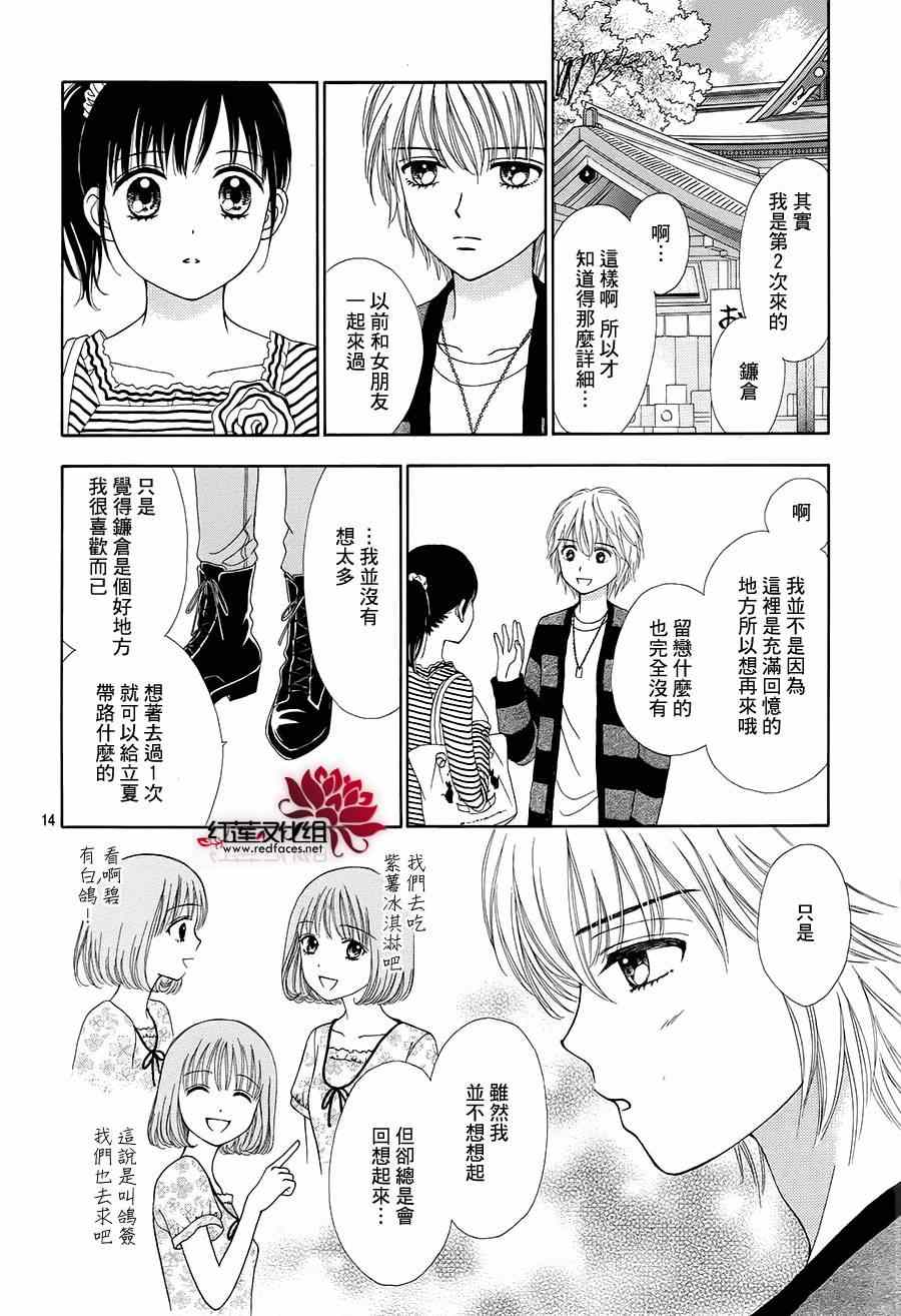 《橘子酱男孩LITTLE》漫画最新章节第14话免费下拉式在线观看章节第【16】张图片