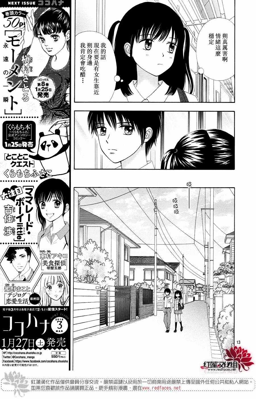 《橘子酱男孩LITTLE》漫画最新章节第40话免费下拉式在线观看章节第【13】张图片