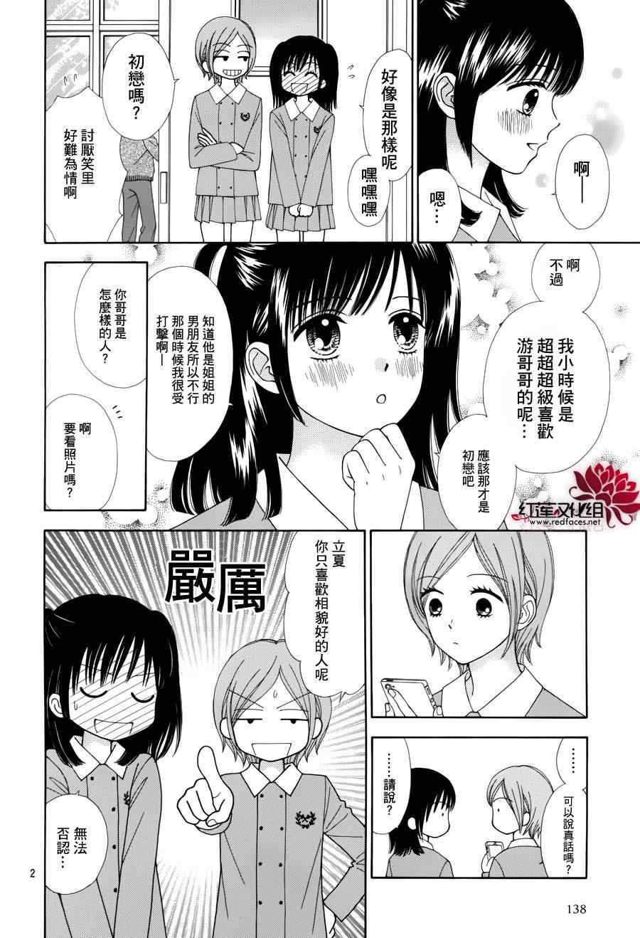 《橘子酱男孩LITTLE》漫画最新章节第3话免费下拉式在线观看章节第【4】张图片