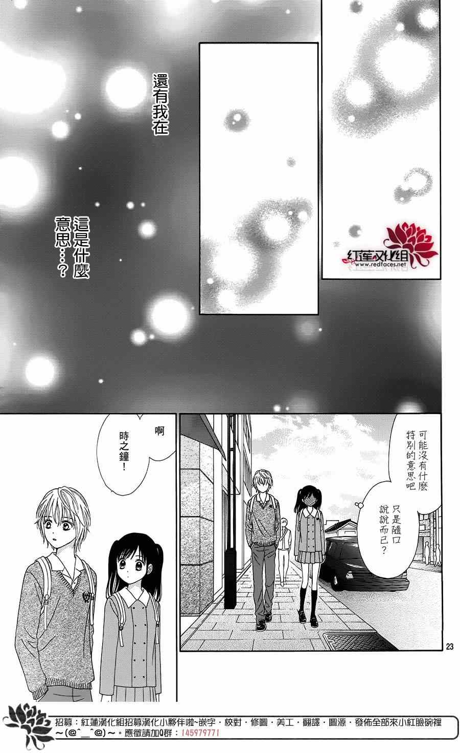 《橘子酱男孩LITTLE》漫画最新章节第17话免费下拉式在线观看章节第【23】张图片