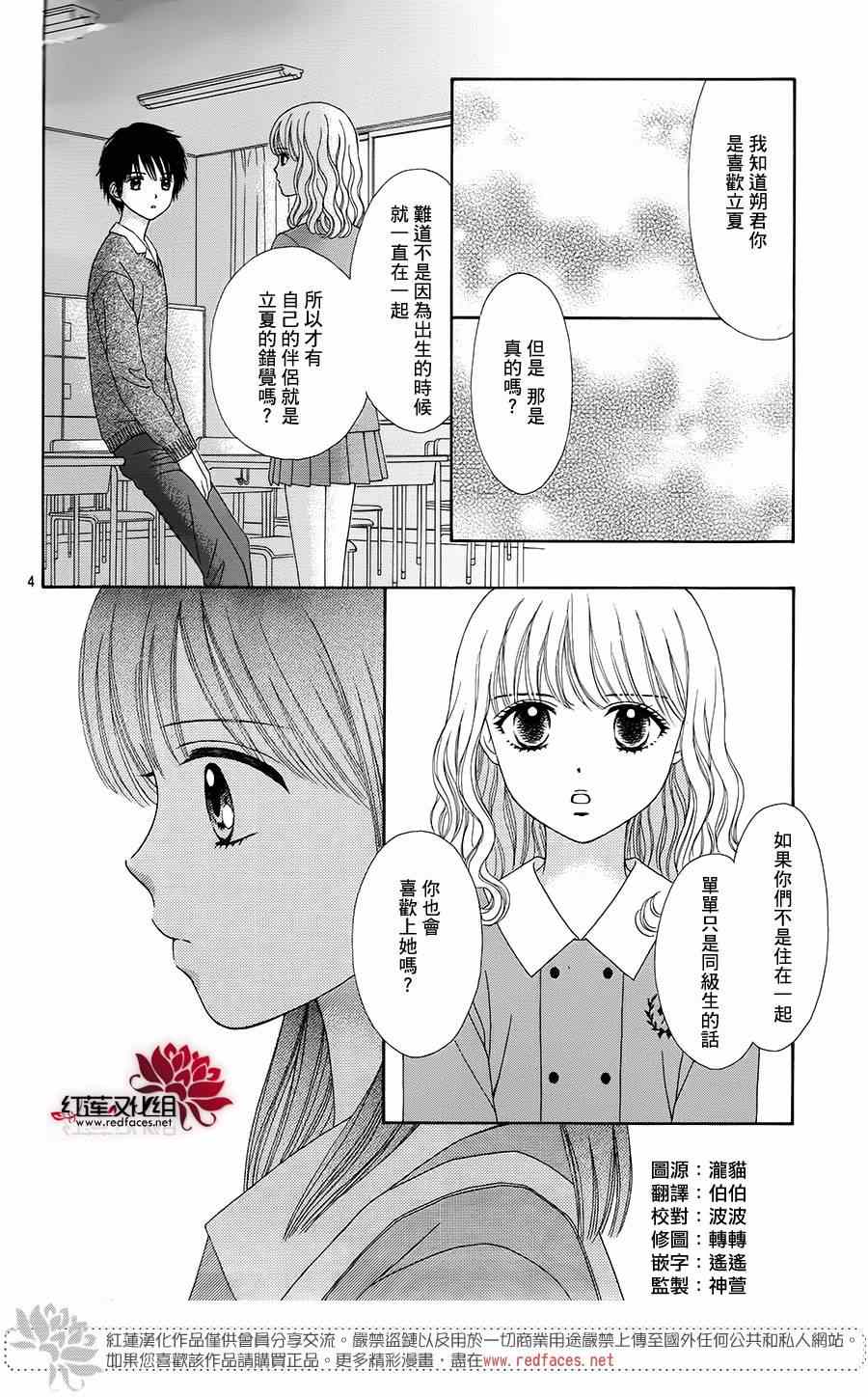 《橘子酱男孩LITTLE》漫画最新章节第17话免费下拉式在线观看章节第【4】张图片