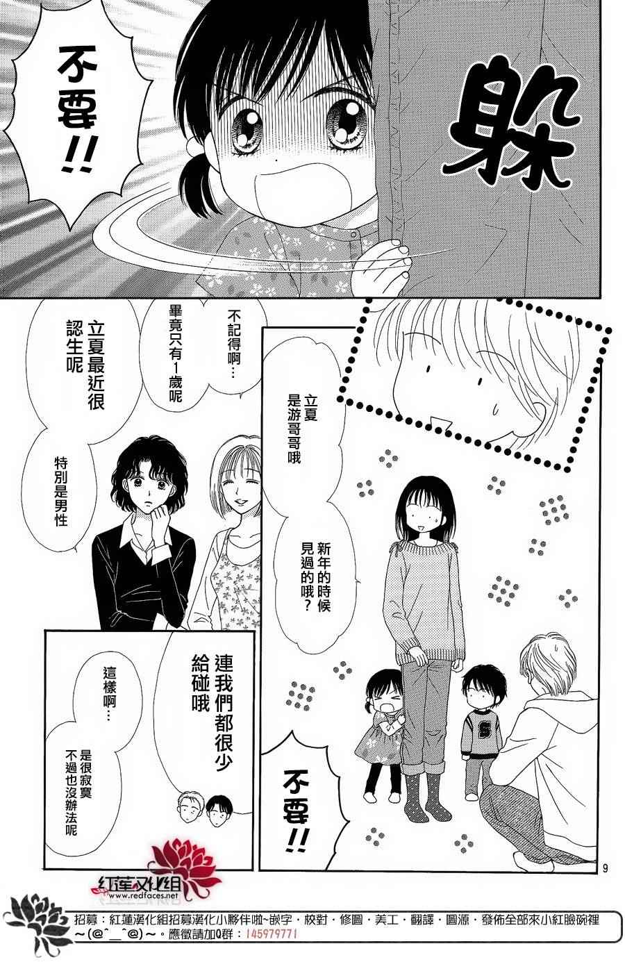 《橘子酱男孩LITTLE》漫画最新章节橘子酱男孩 番外篇免费下拉式在线观看章节第【10】张图片