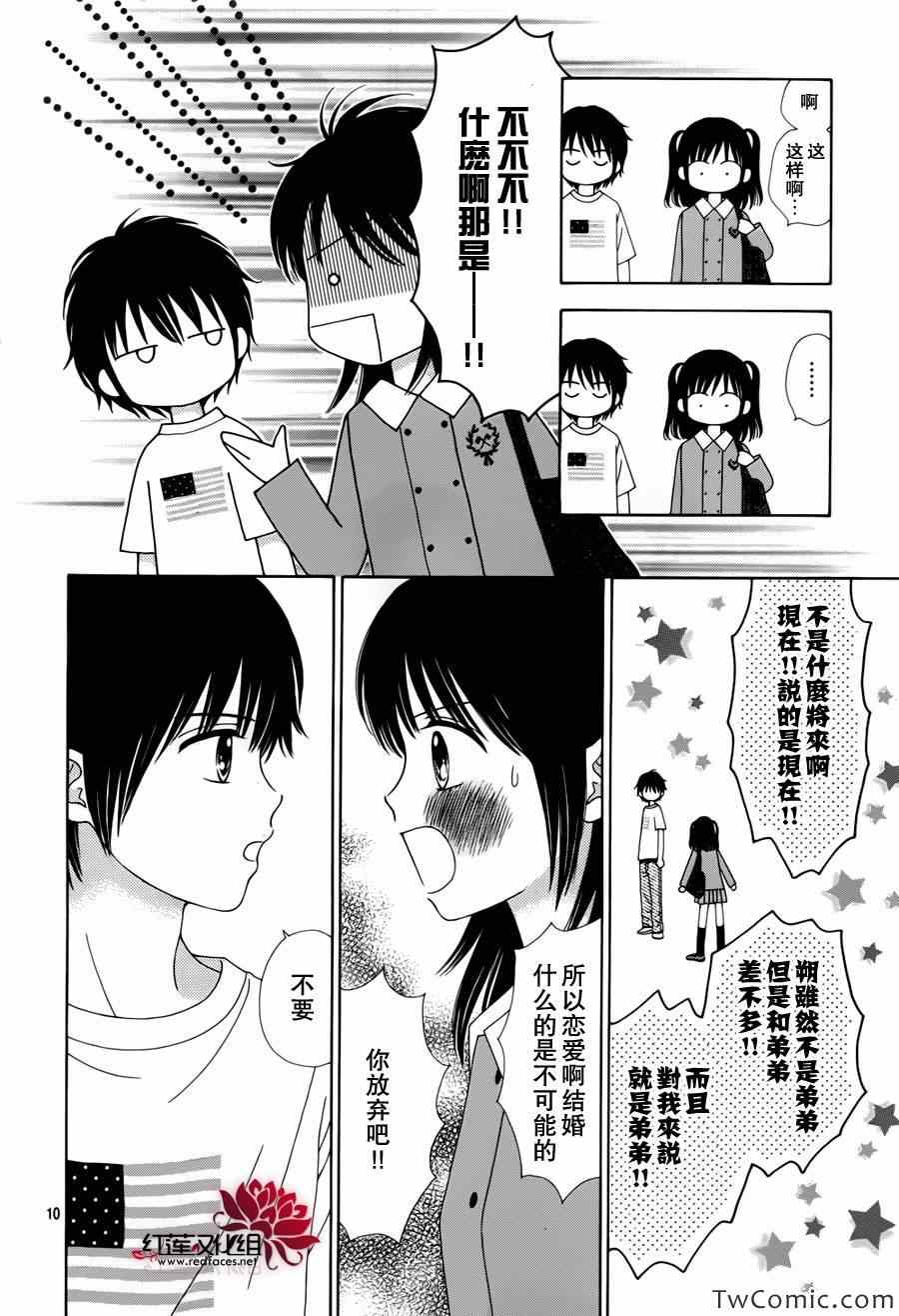 《橘子酱男孩LITTLE》漫画最新章节第5话免费下拉式在线观看章节第【10】张图片