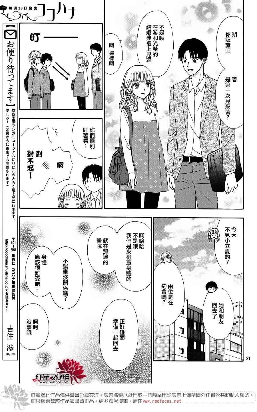 《橘子酱男孩LITTLE》漫画最新章节第34话免费下拉式在线观看章节第【25】张图片