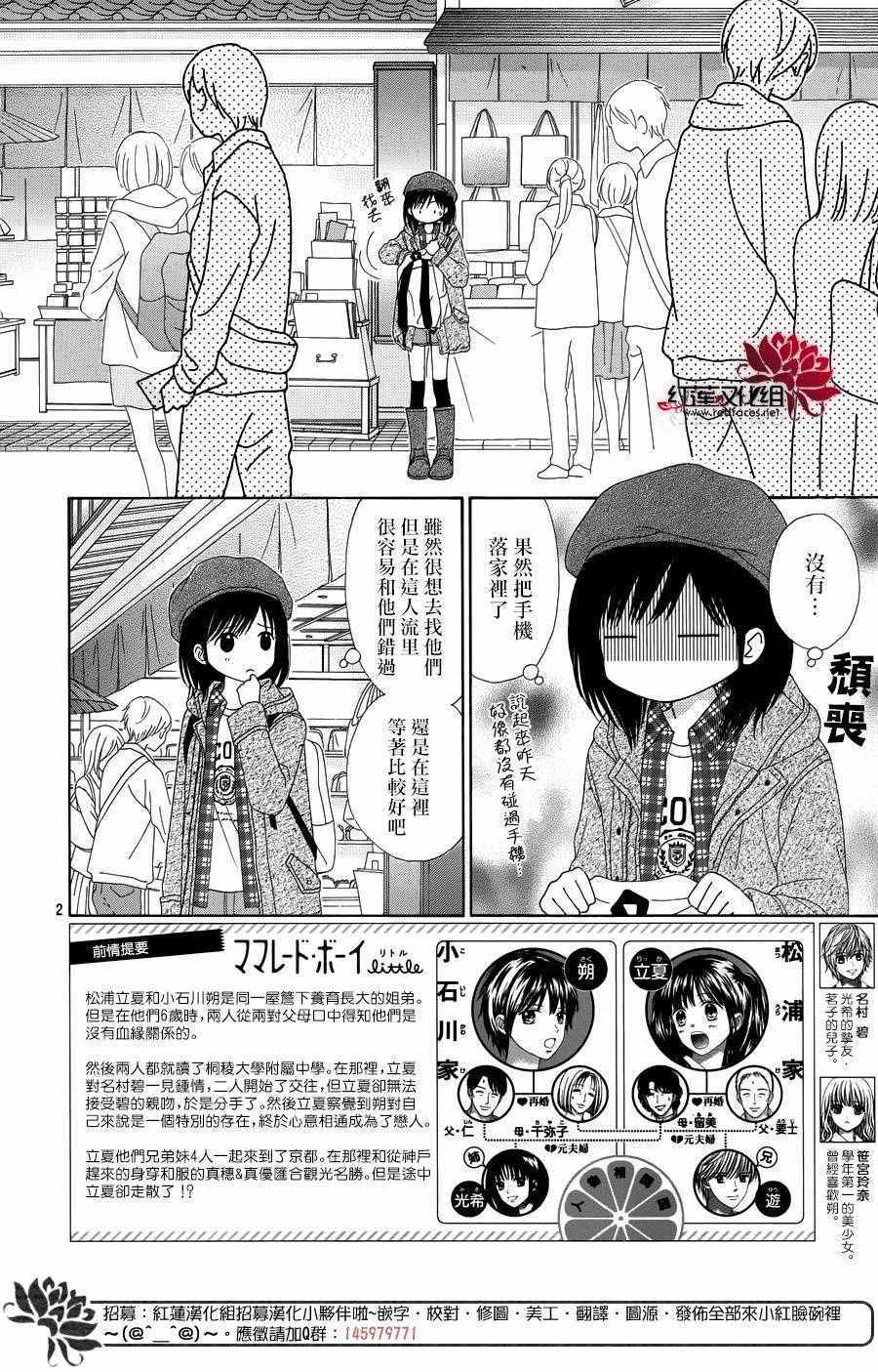 《橘子酱男孩LITTLE》漫画最新章节第31话免费下拉式在线观看章节第【2】张图片