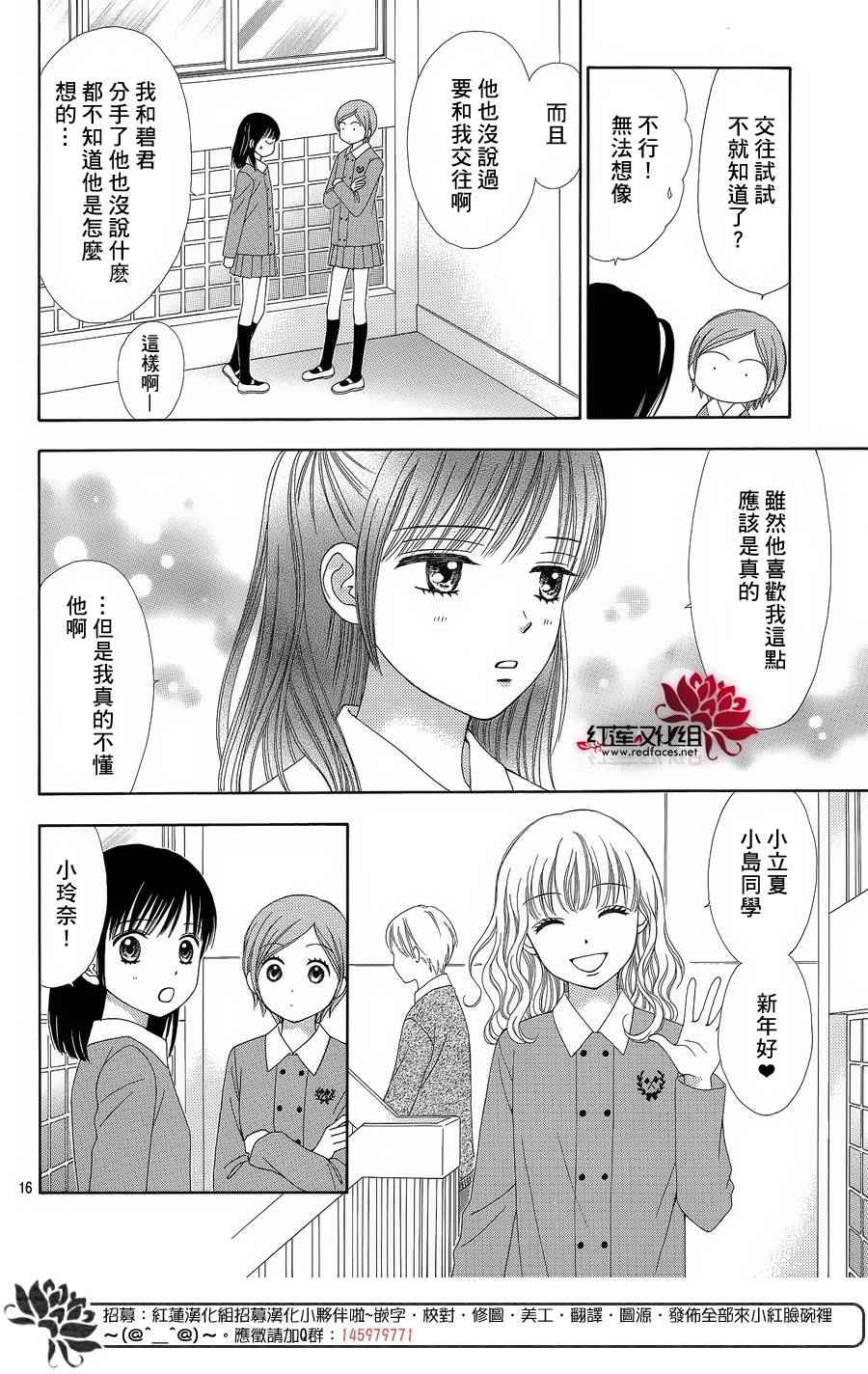 《橘子酱男孩LITTLE》漫画最新章节第25话免费下拉式在线观看章节第【16】张图片